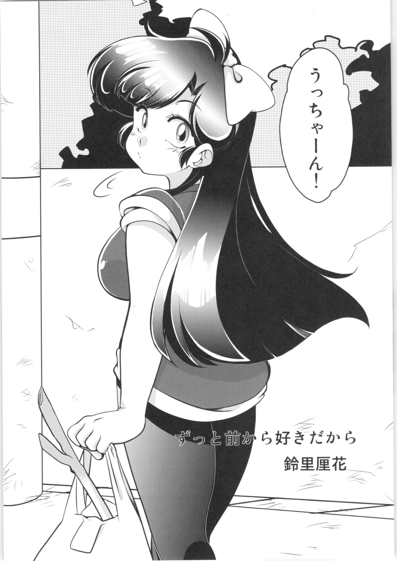 Yappa Suki Yanen! page 3 full