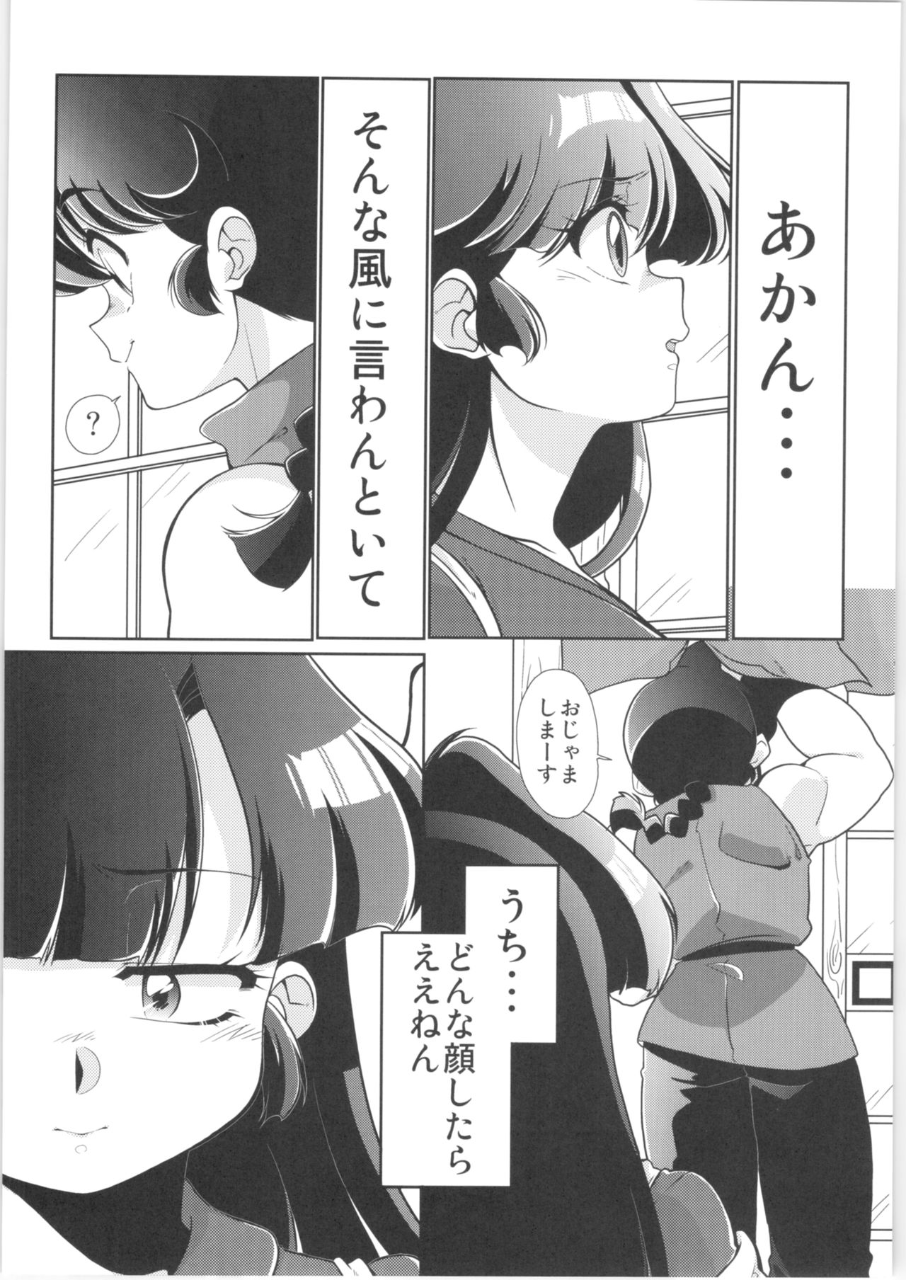 Yappa Suki Yanen! page 7 full