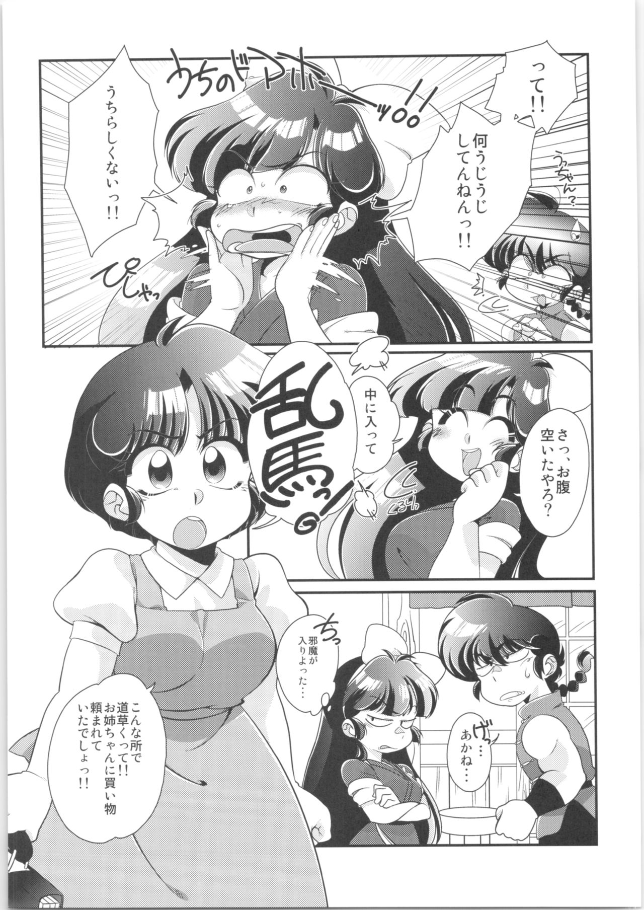 Yappa Suki Yanen! page 8 full