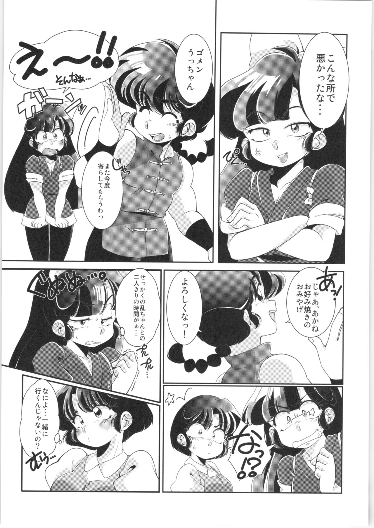 Yappa Suki Yanen! page 9 full