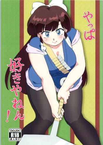 (C92) [Marin (Suzusato Rinka, mage)] Yappa Suki Yanen! (Ranma 1/2) cover