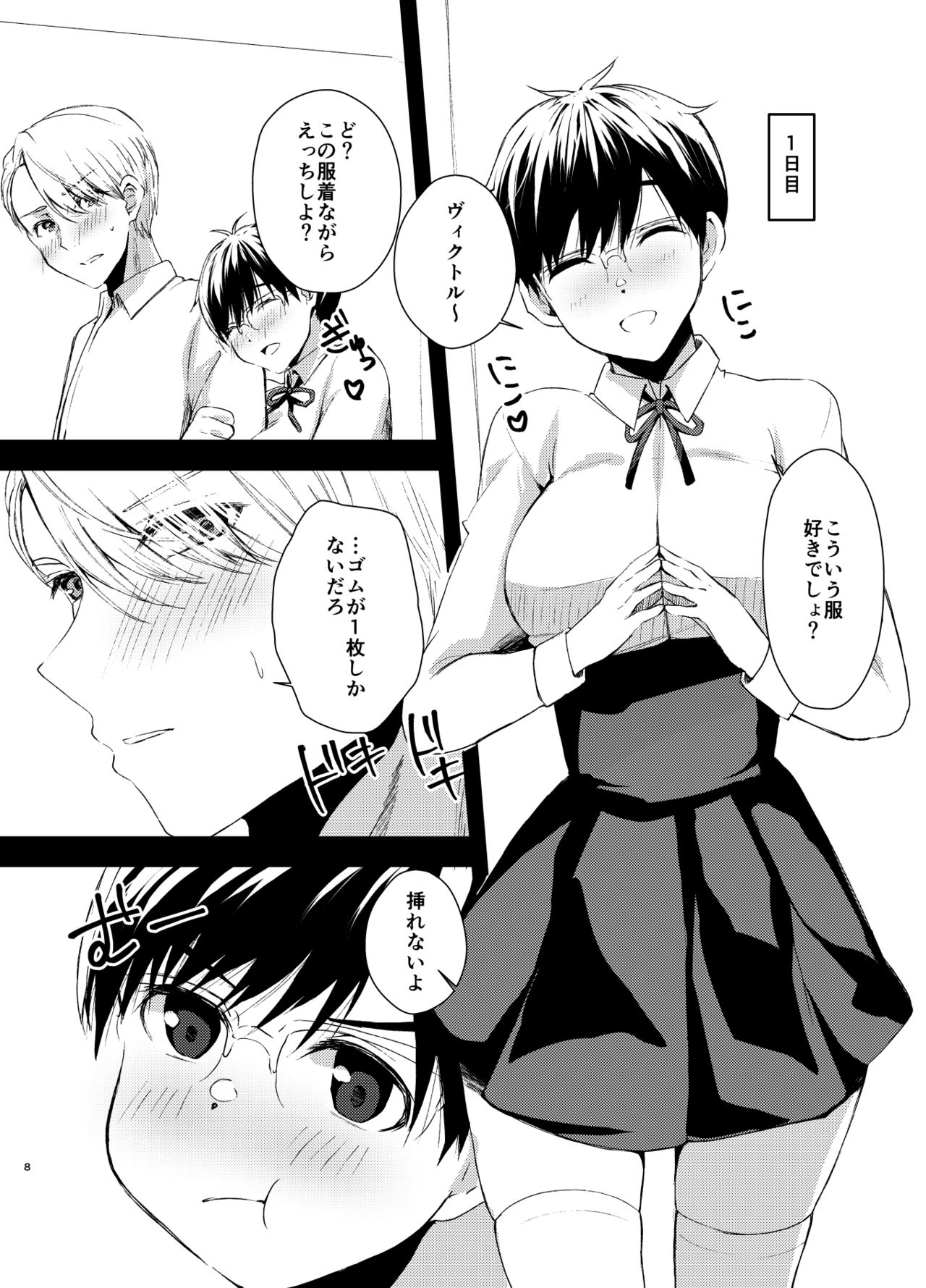 XXX shinai to Deraremasen!! page 6 full