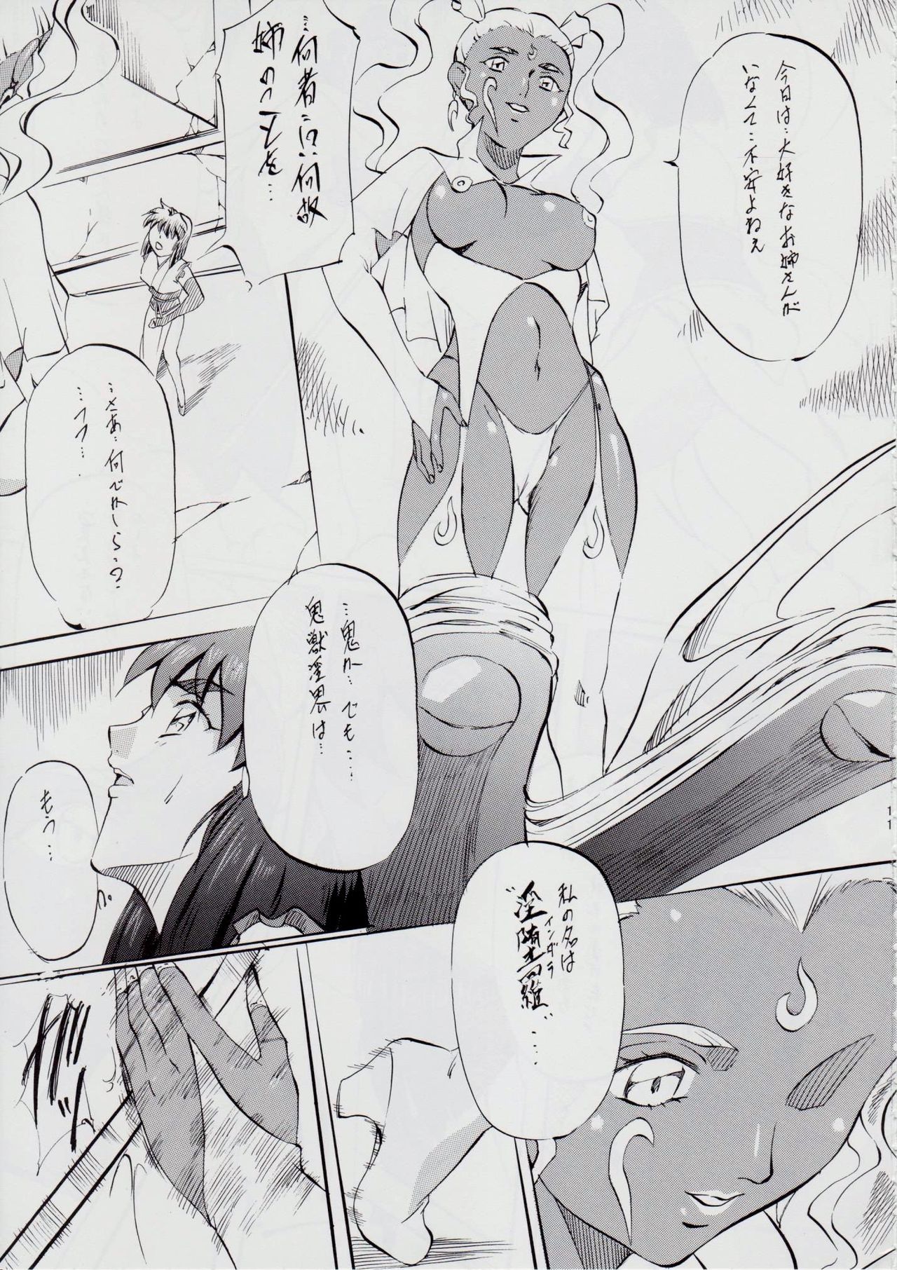 Ai & Mai R.P ~Guren no Reijo~ page 11 full