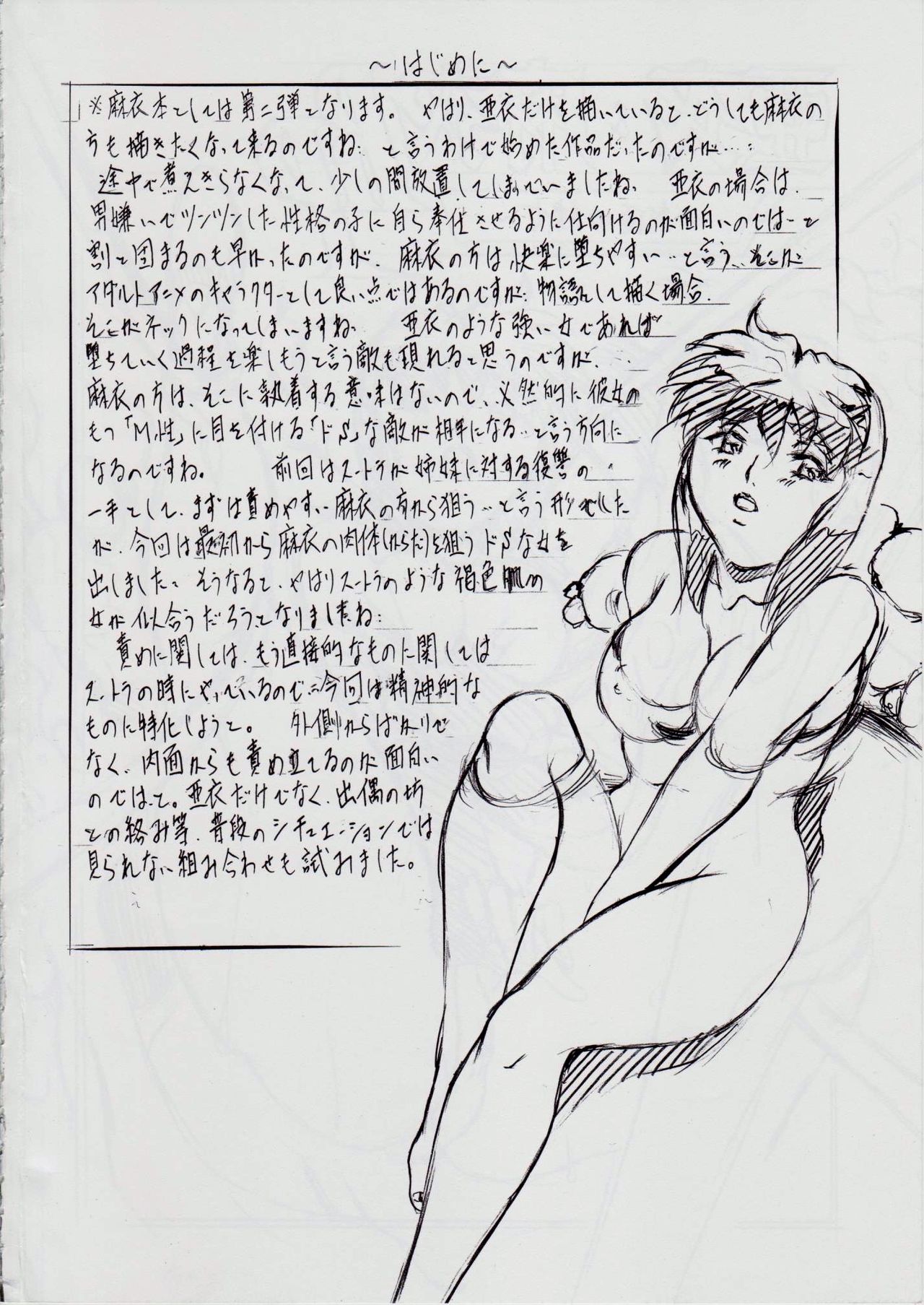 Ai & Mai R.P ~Guren no Reijo~ page 4 full