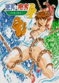 Ai & Mai R.P ~Guren no Reijo~