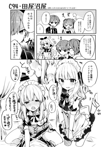 [Tayanumaya (Tanuma)] C94 Omake Paper [Digital] cover