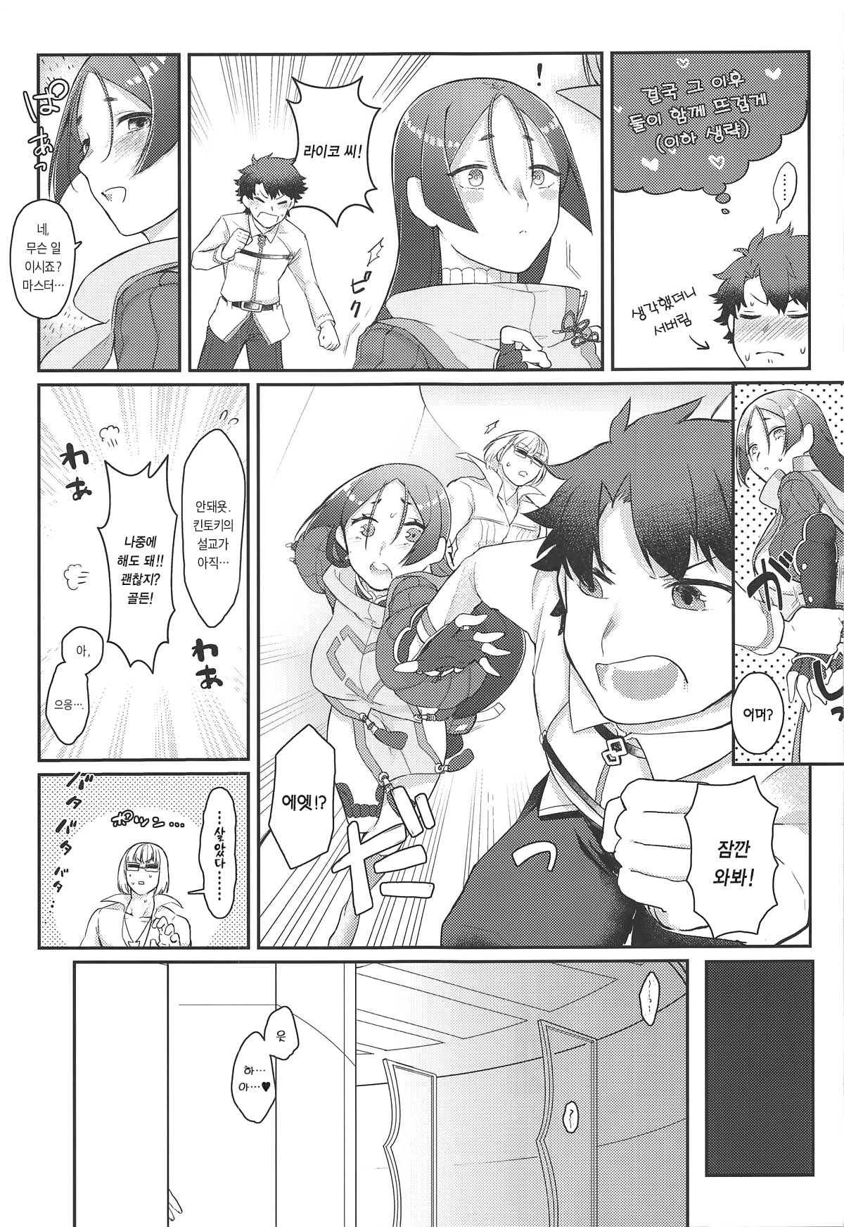 Raikou-san no Iru Seikatsu page 4 full