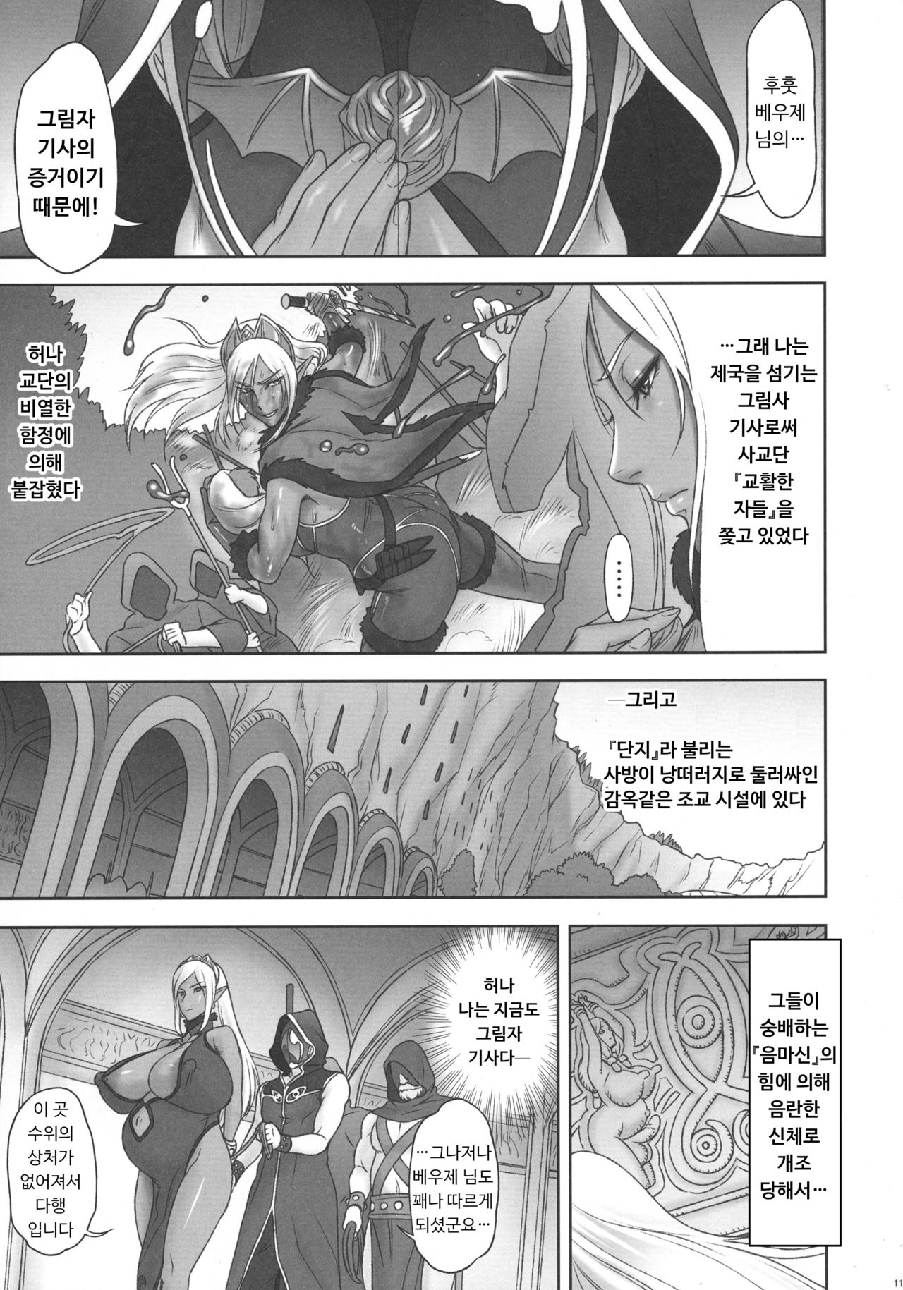 NIPPON DIRTY NOTE 02 page 11 full
