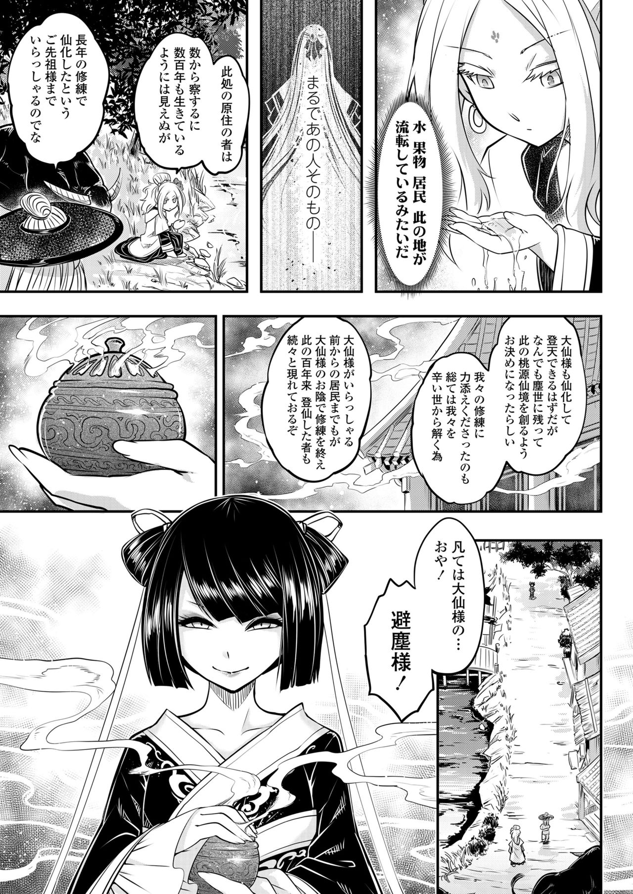 Towako Kyuu page 11 full