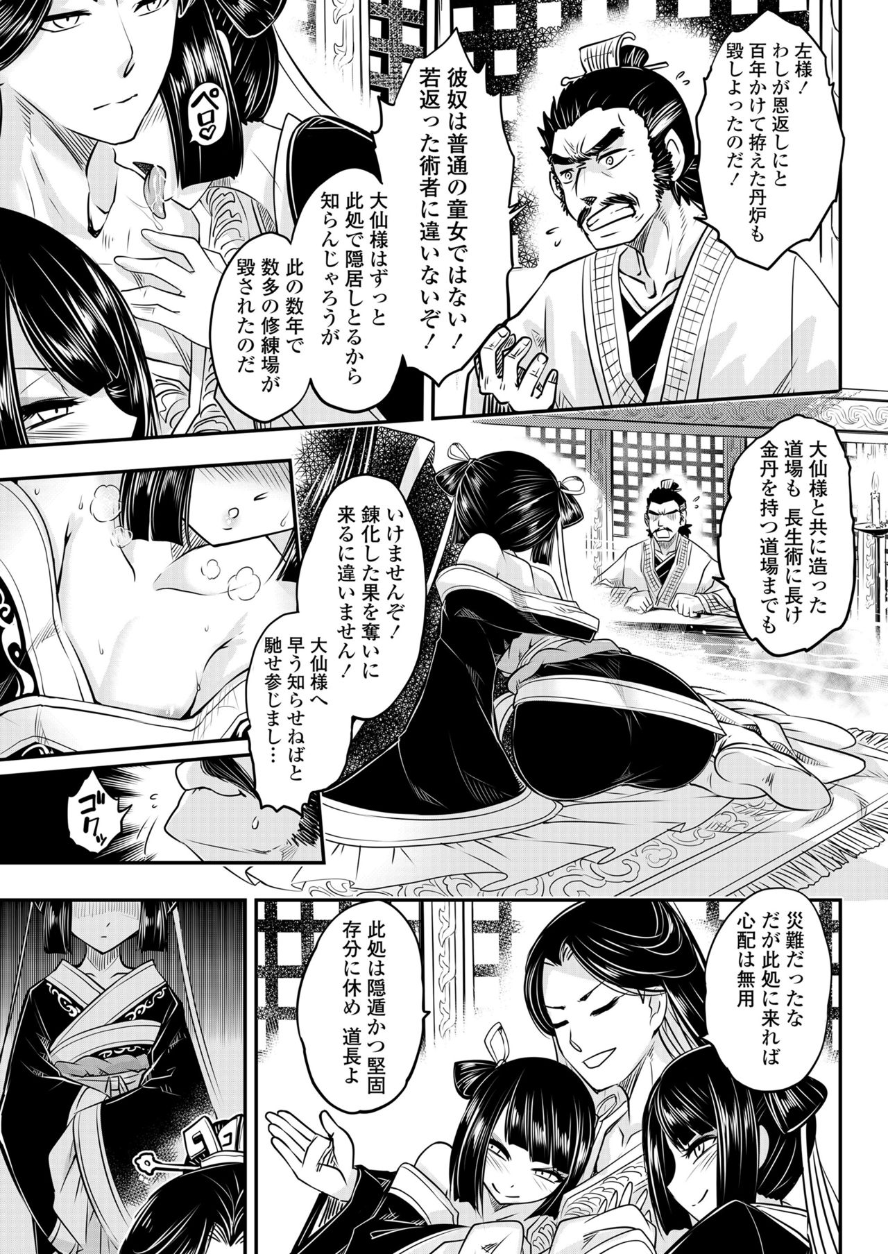 Towako Kyuu page 9 full