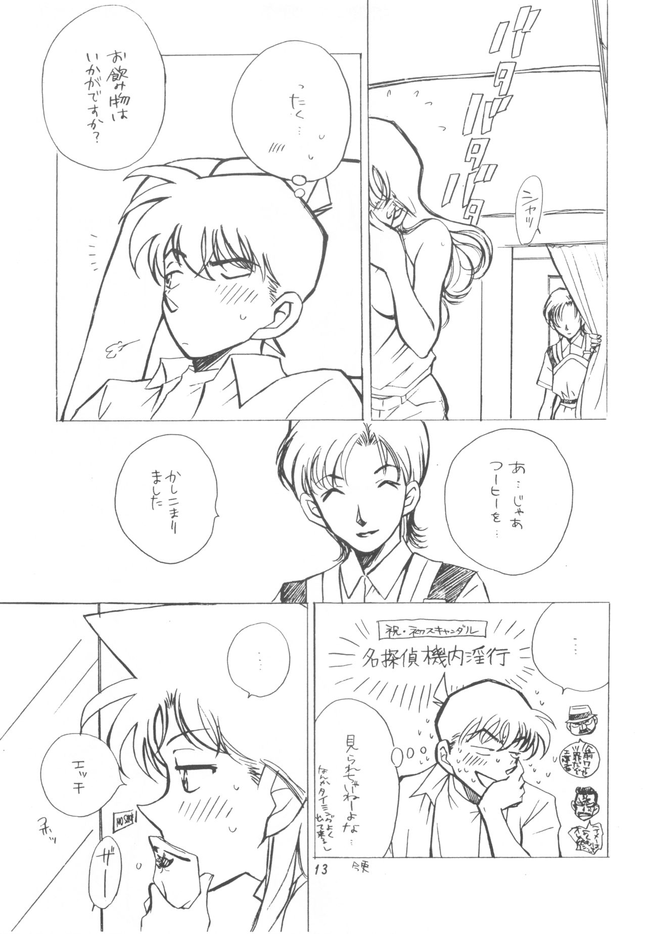 Happy★Flight page 12 full