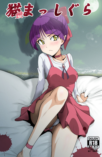 (C94) [Dashigara 100% (Minpei Ichigo)] Neko Musume Masshigura (Gegege no Kitarou) [Spanish] [Colorized] cover