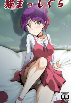 Neko Musume Masshigura