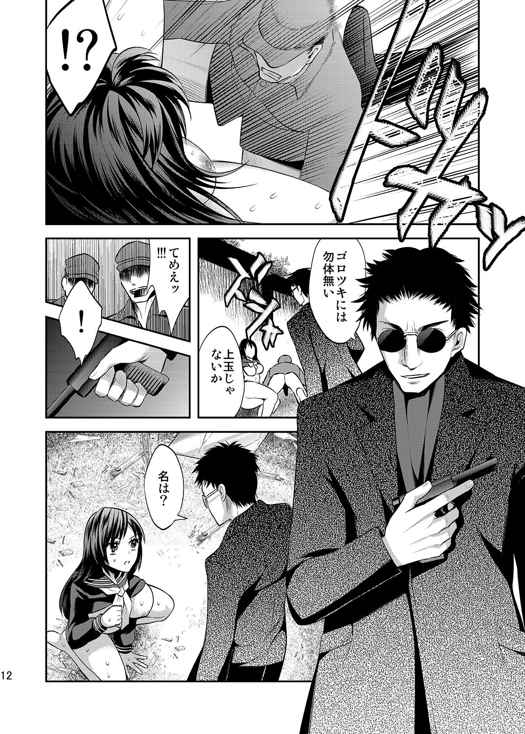 Aka no Labirinto -Akasen x Seitenkan- page 11 full