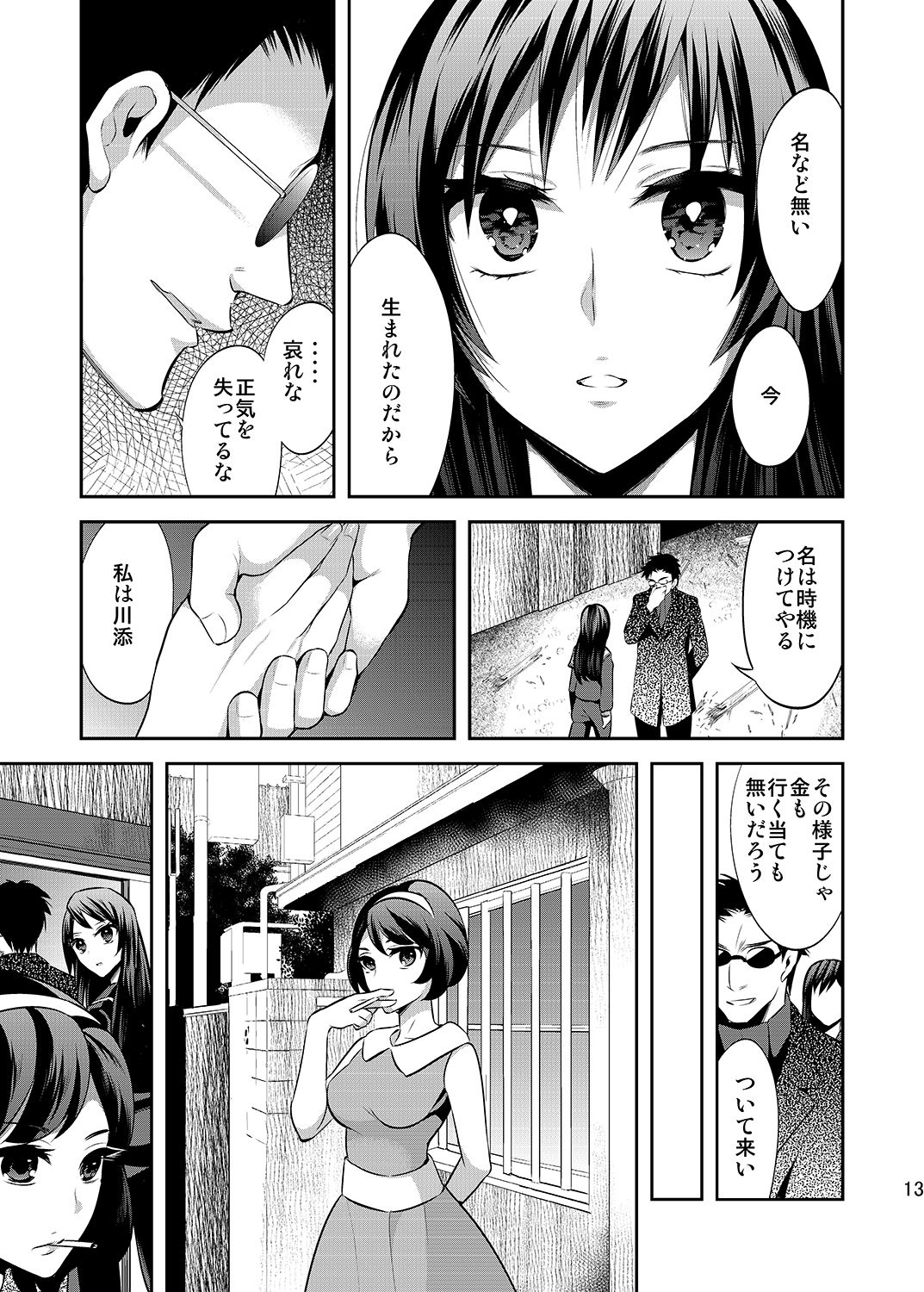 Aka no Labirinto -Akasen x Seitenkan- page 12 full