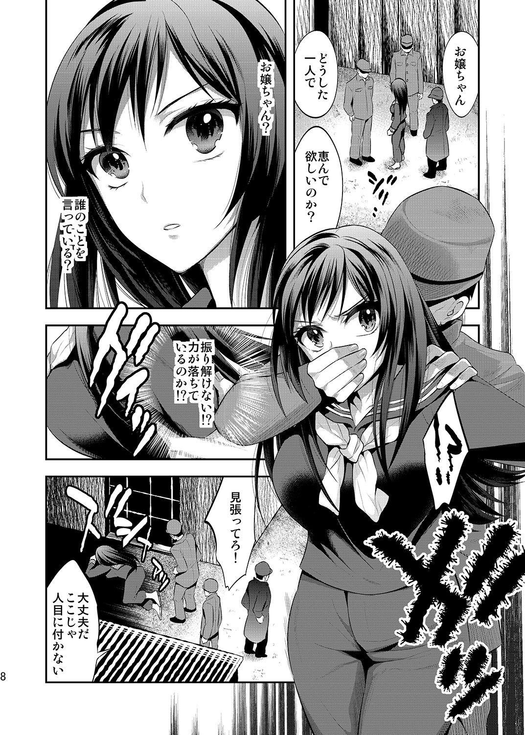 Aka no Labirinto -Akasen x Seitenkan- page 7 full