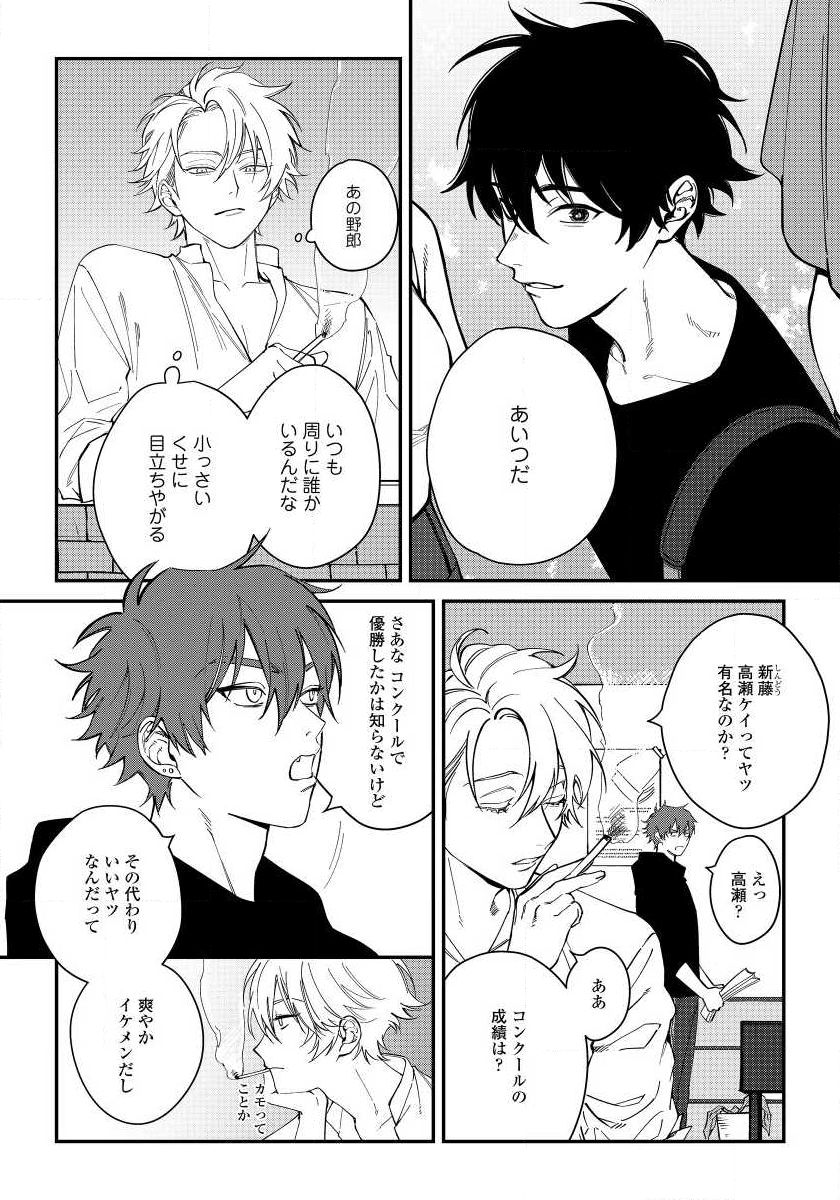 Shitto wa Ai wo Kumoraseru Ch.1 page 11 full