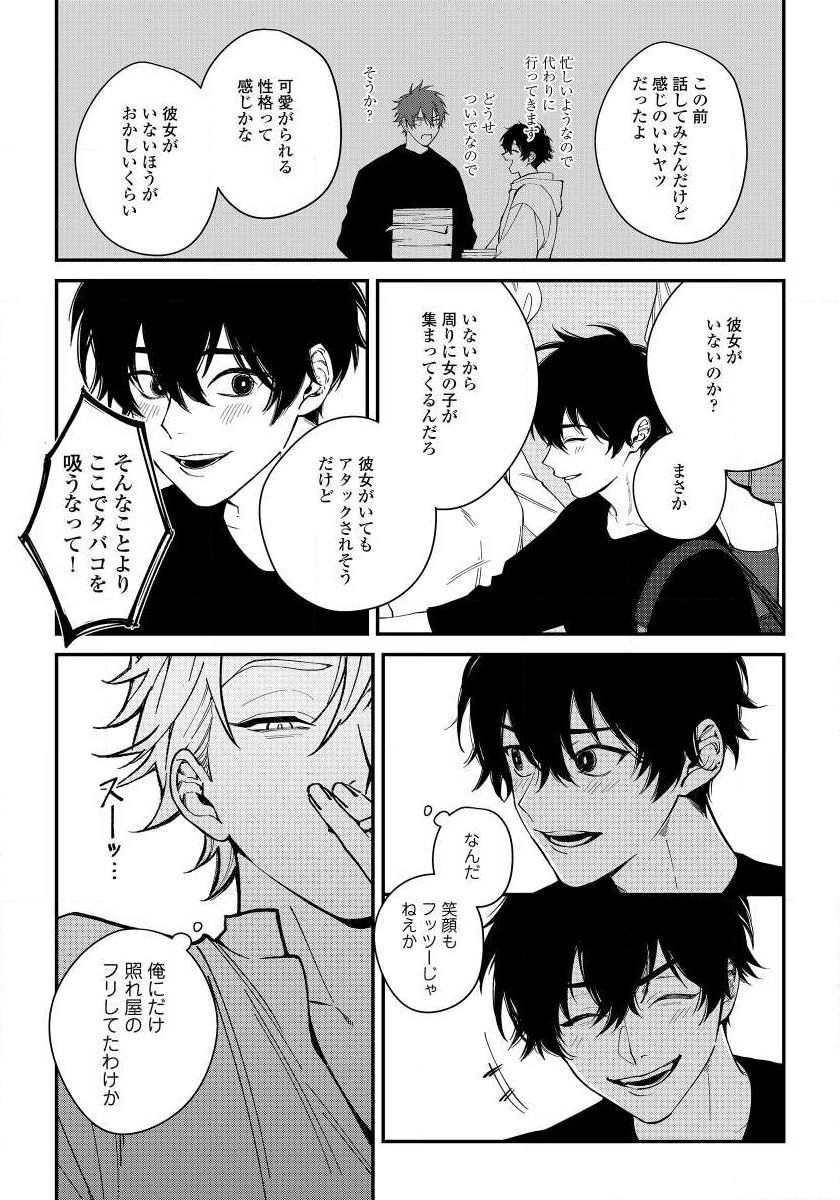 Shitto wa Ai wo Kumoraseru Ch.1 page 12 full