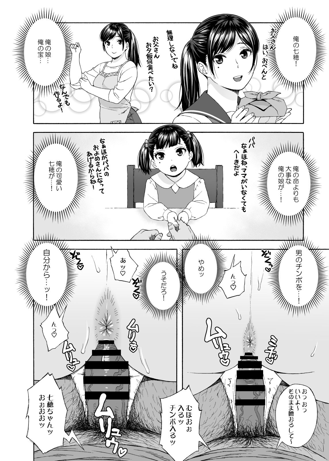 Otouto no Musume 4 -Saishuushou- page 12 full