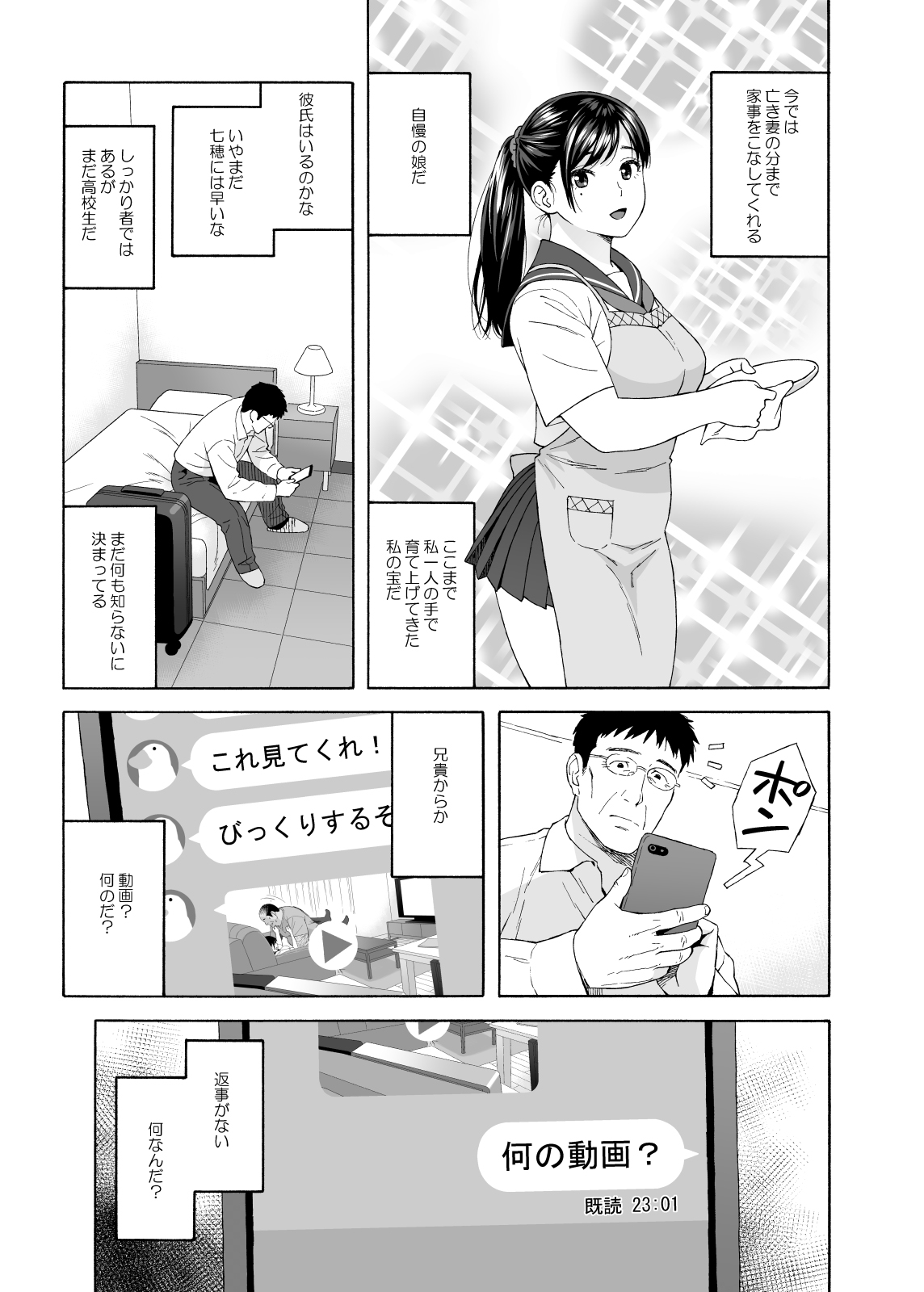 Otouto no Musume 4 -Saishuushou- page 5 full