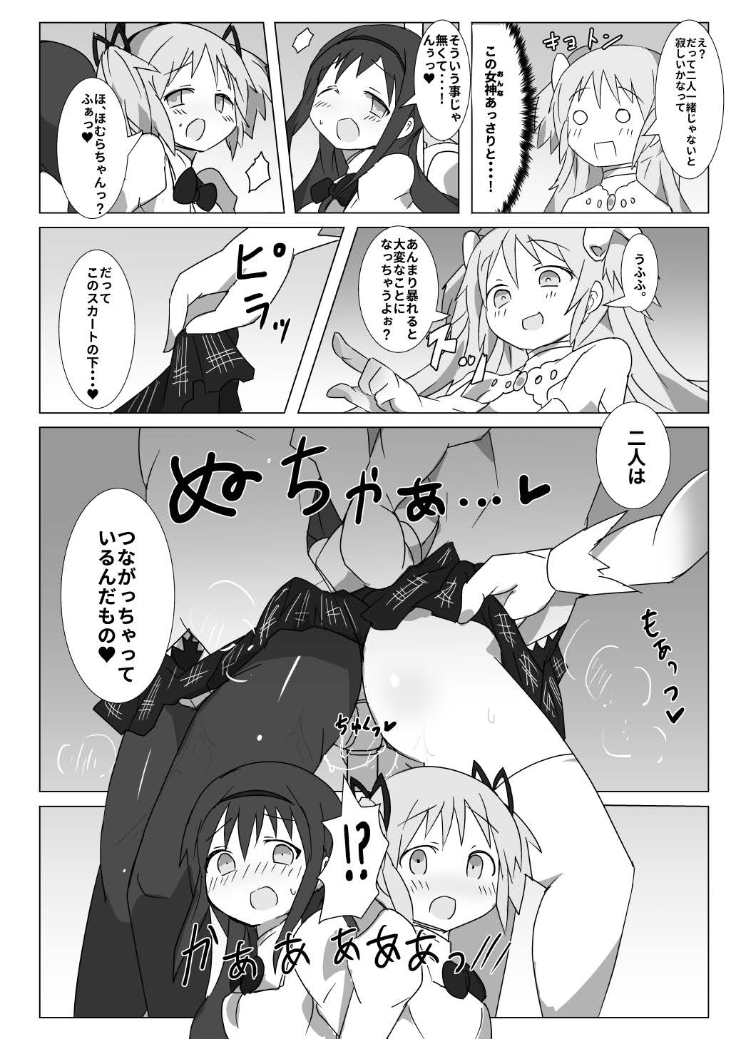 Megami Jigoku page 3 full