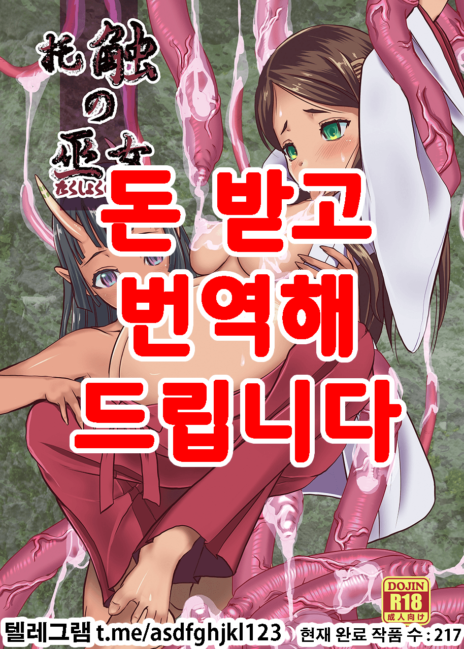Takushoku no Miko ~Shokushu Kyousei Sanran Shussan Jigoku~ page 1 full