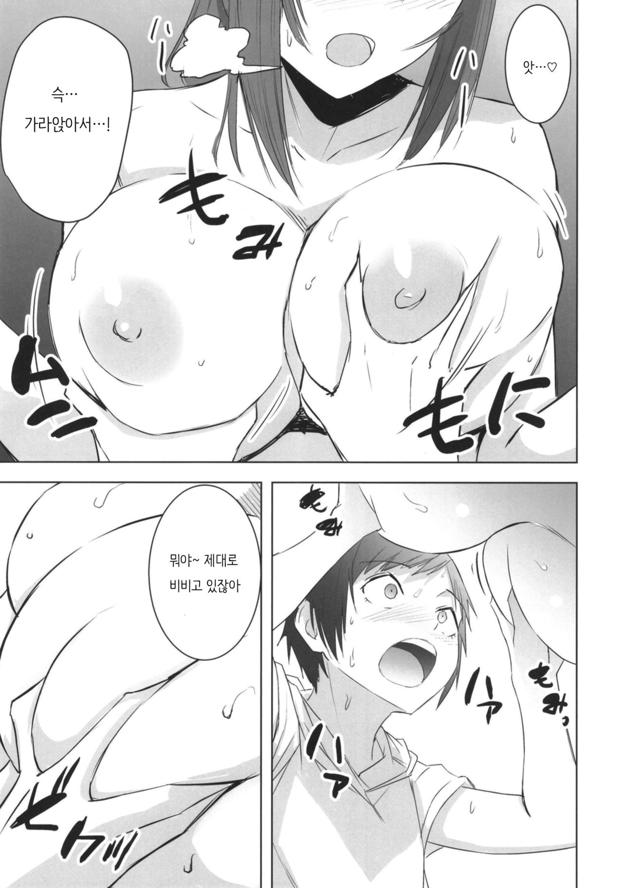 Atari ga Detara | 당첨이 되면 page 11 full