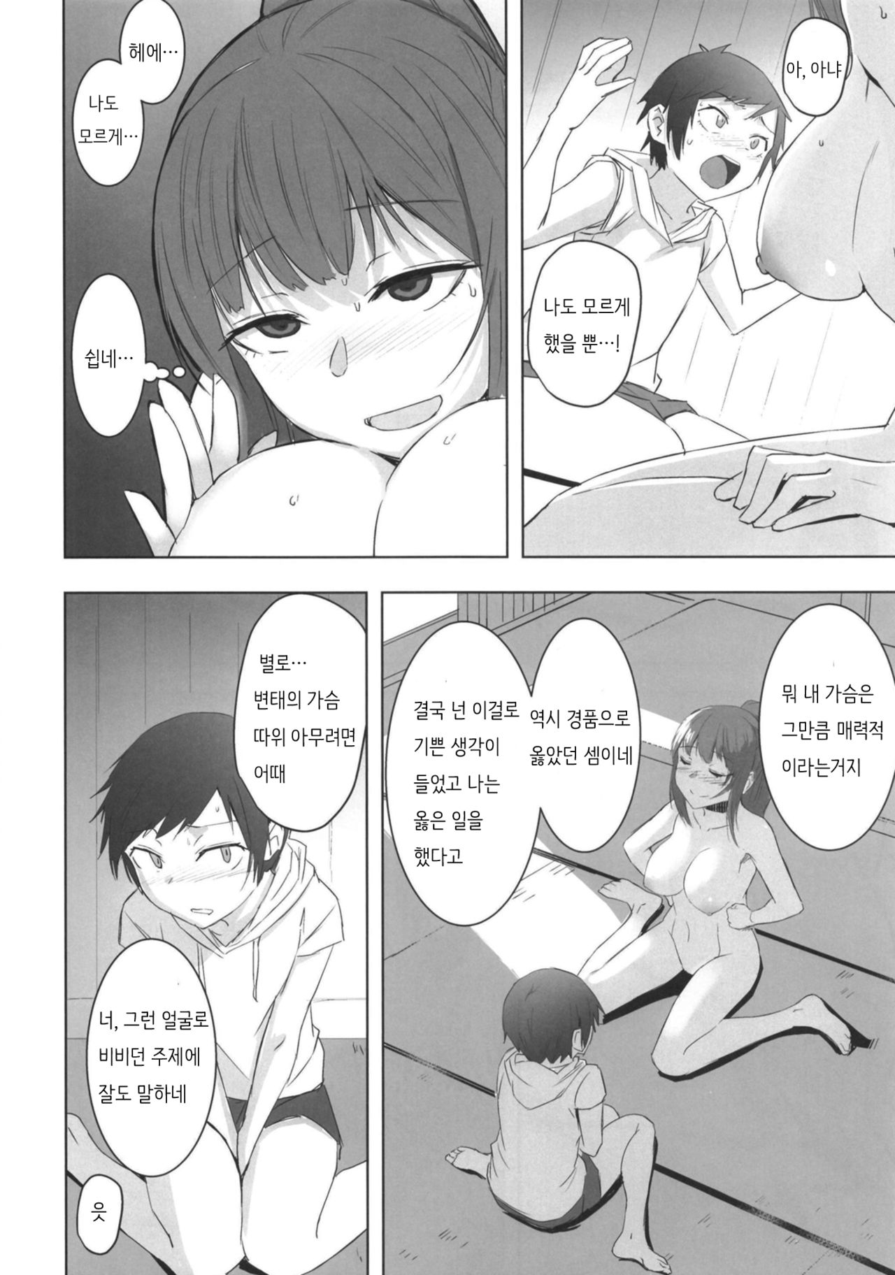 Atari ga Detara | 당첨이 되면 page 12 full