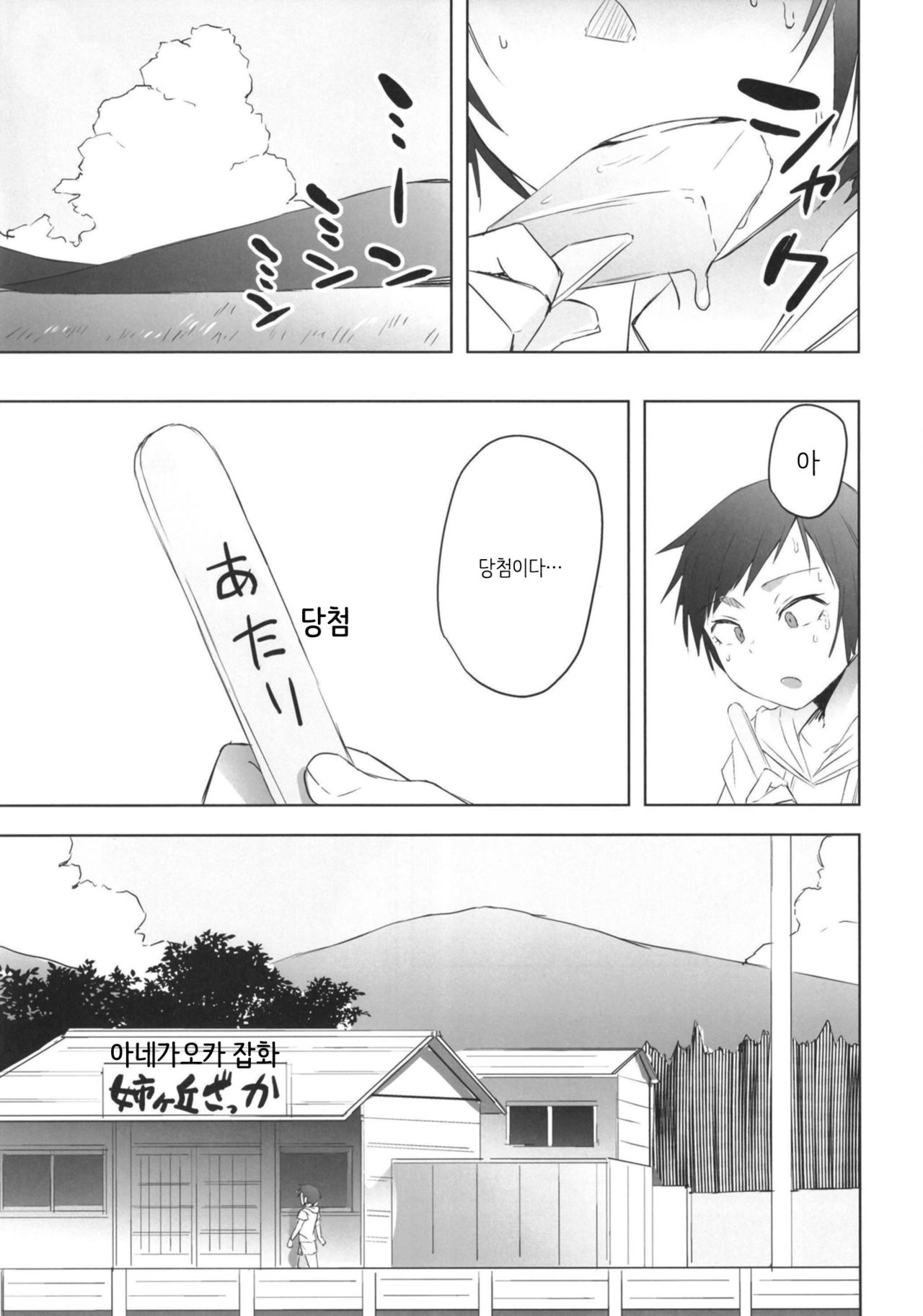 Atari ga Detara | 당첨이 되면 page 5 full