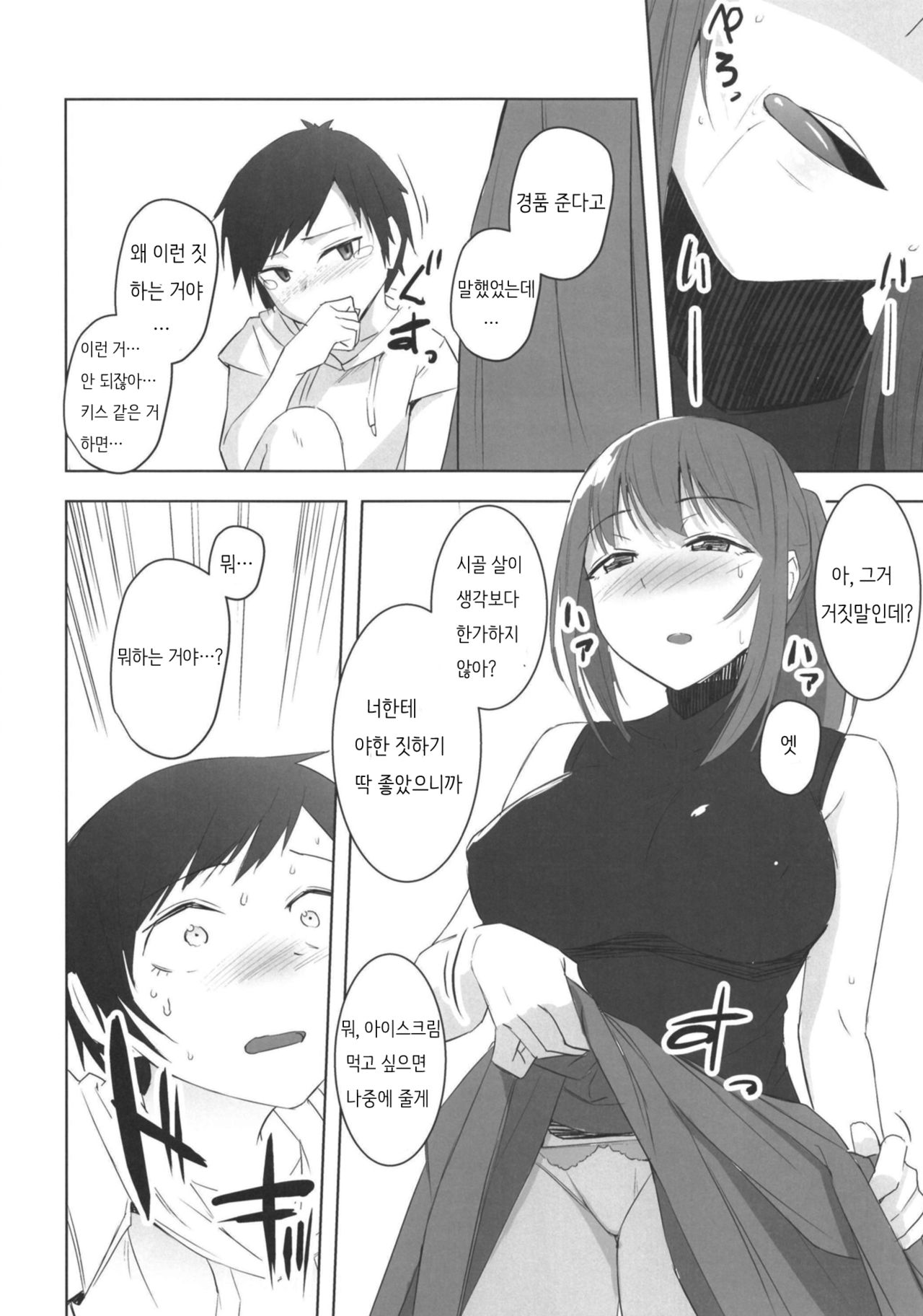 Atari ga Detara | 당첨이 되면 page 8 full