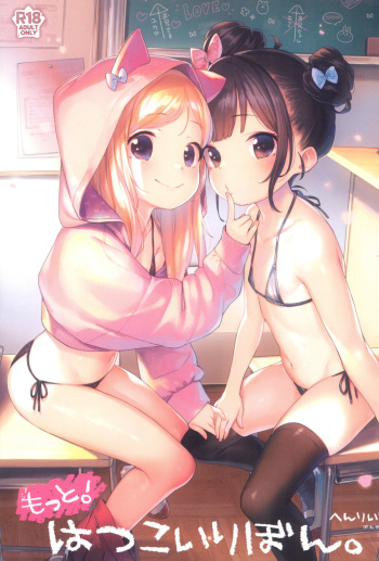 [Henreader] Motto! Hatsukoi Ribbon. cover