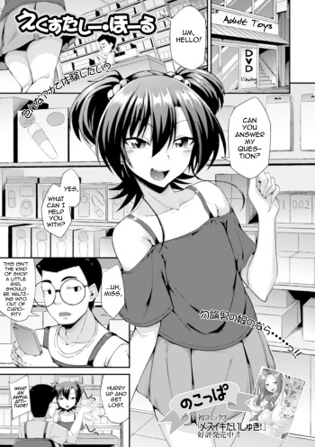 [Nokoppa] Ecstasy Hole (Gekkan Web Otoko no Ko-llection! S Vol. 55) [English] [mysterymeat3] [Digital] cover