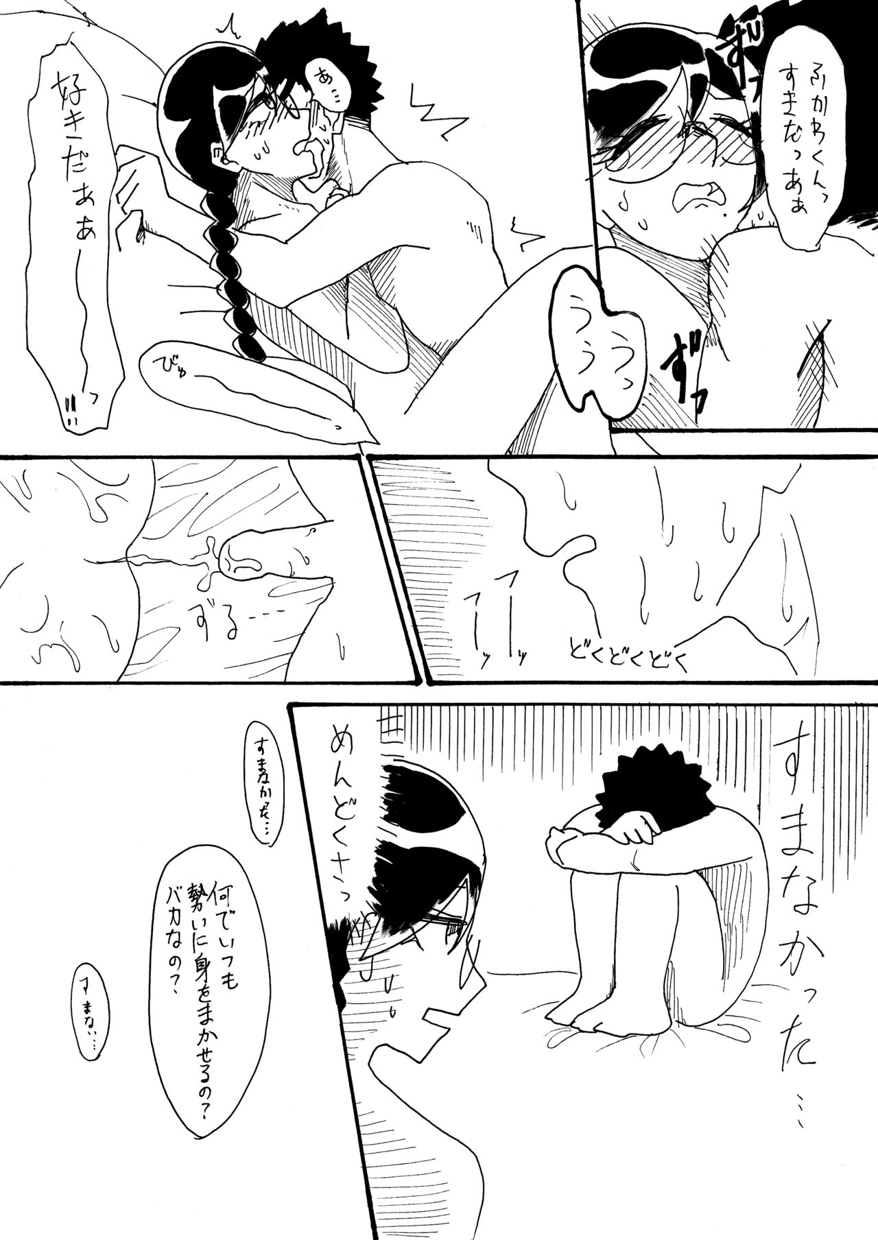 Omocha De Asobo!! page 11 full