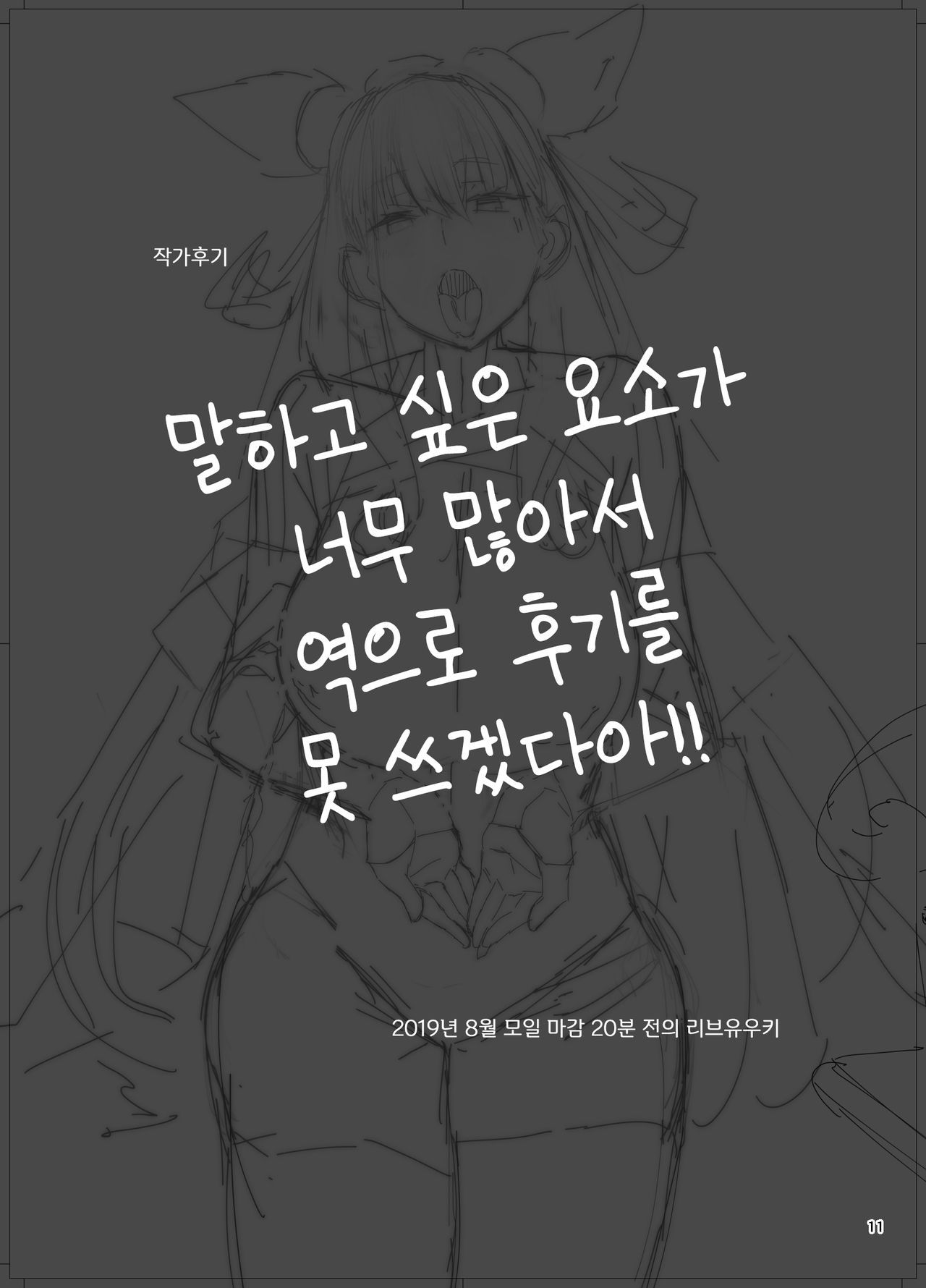 Murasaki Shikibu-san ni Tanomikonde Shite Moraou. | 무라사키 시키부 씨에게 간청해서 하게끔 만들자 page 11 full