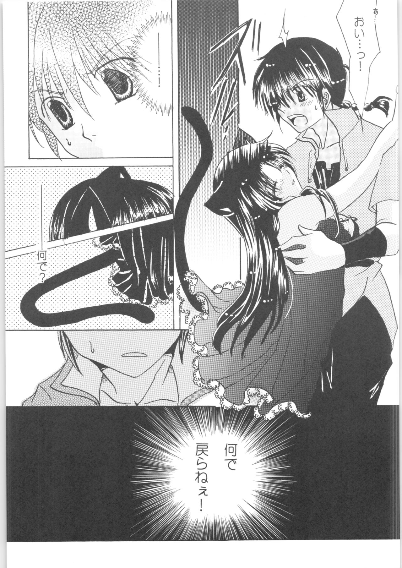 Iinazuke ga Neko ni Narimashite. page 12 full