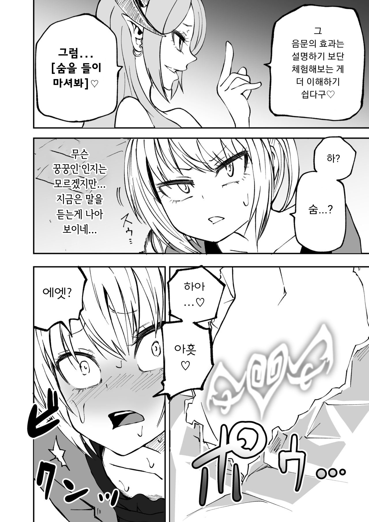 Succubus no Jumon | 서큐버스의 주문 page 11 full