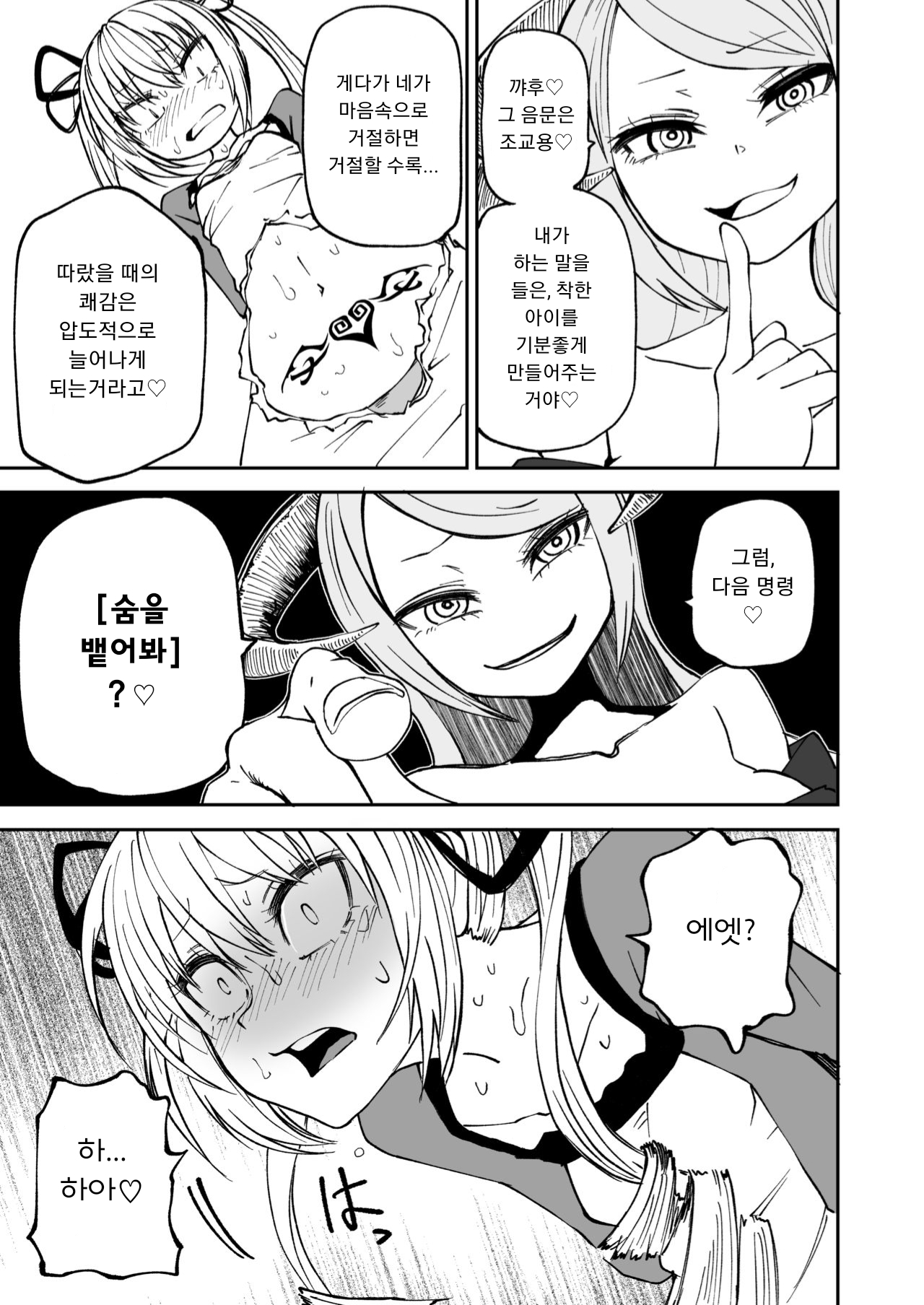 Succubus no Jumon | 서큐버스의 주문 page 12 full