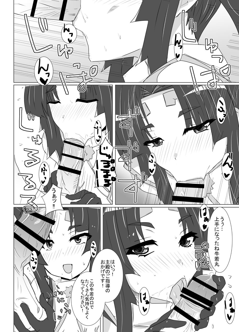 Ushiwaka Marumaru page 8 full