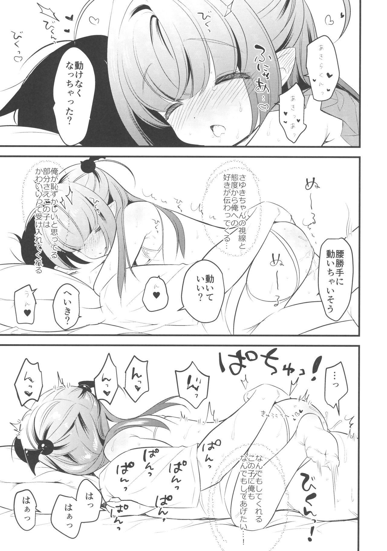 Yasashii Succubus Sayuki-chan page 12 full