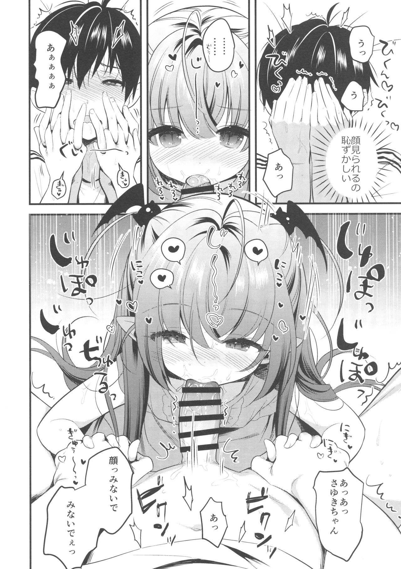Yasashii Succubus Sayuki-chan page 9 full