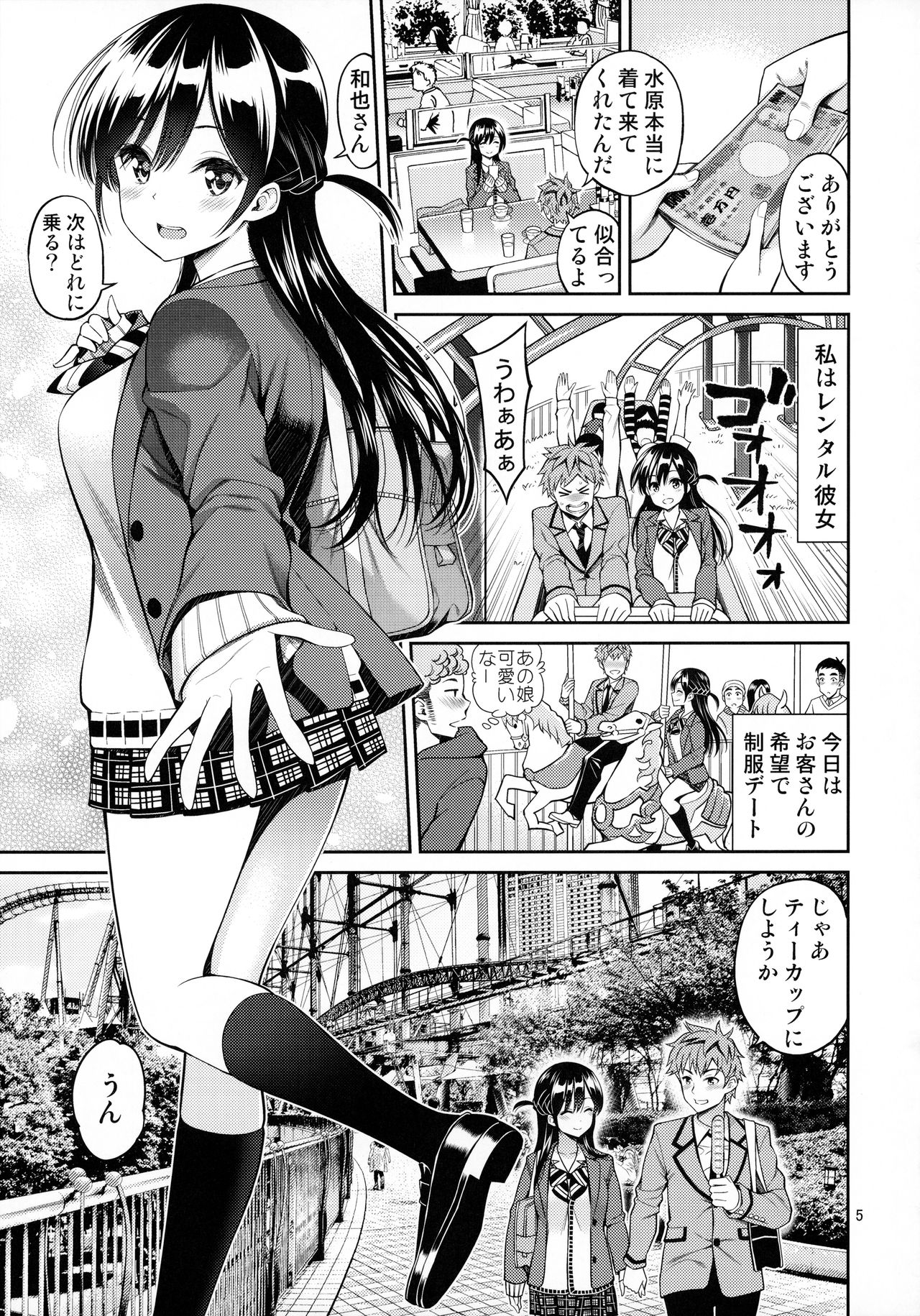 Rental Kanojo Osawari Shimasu 03 page 4 full