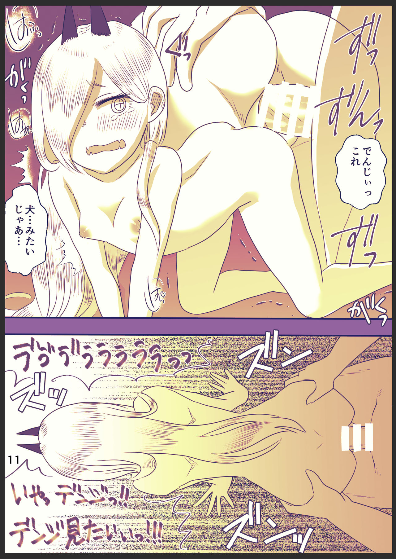 71話のデンパワ漫画 page 11 full
