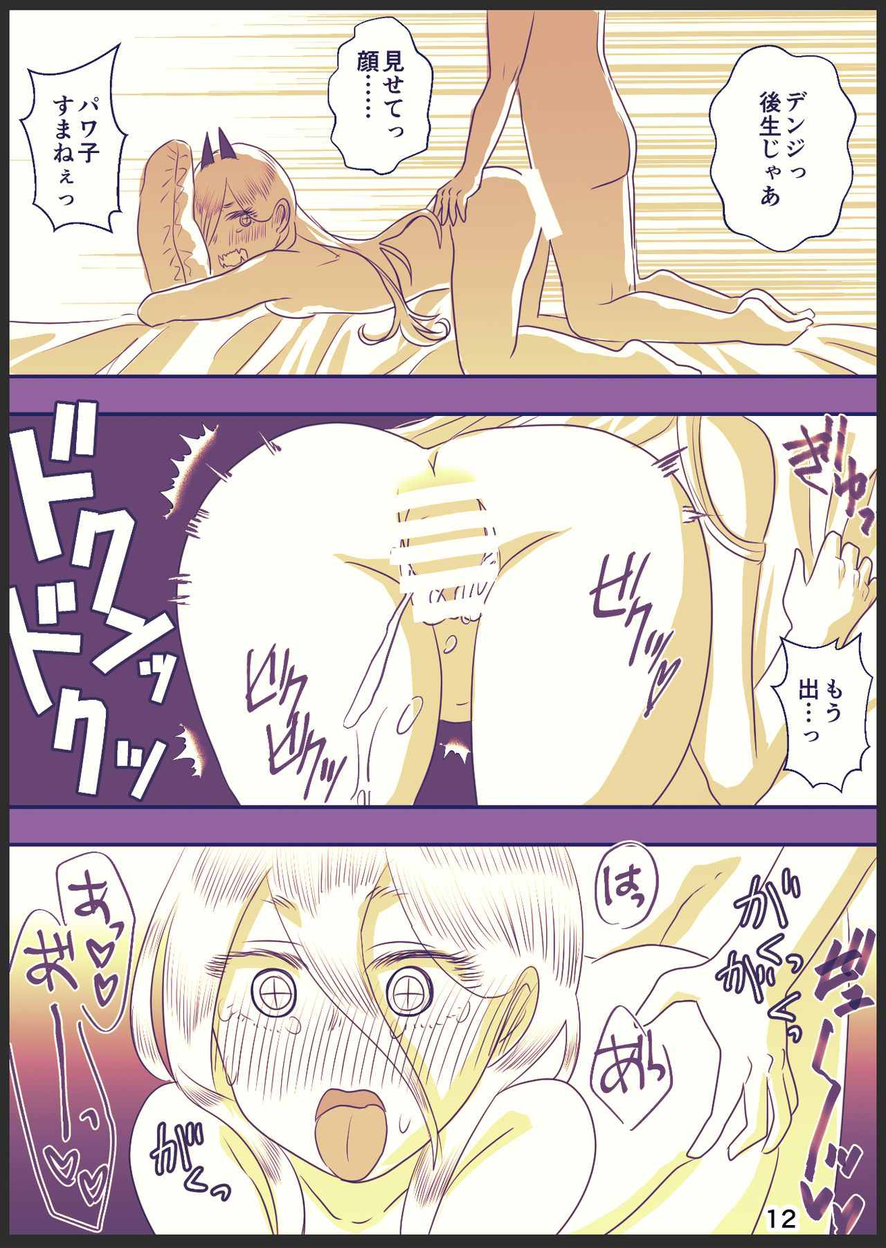71話のデンパワ漫画 page 12 full