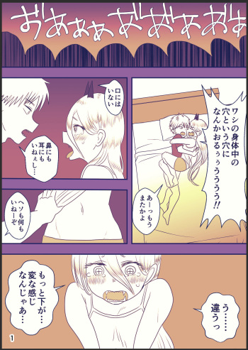 [わんりきさん] 71話のデンパワ漫画(エッチ) (Chainsaw Man) cover