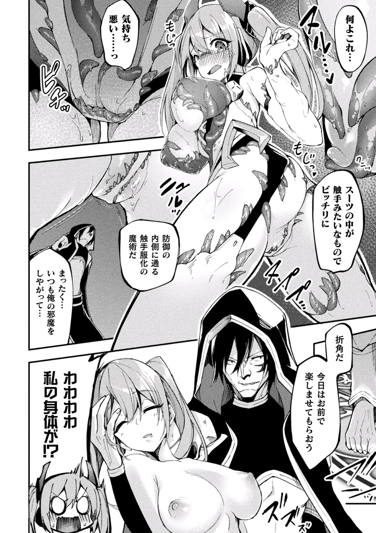 2D Comic Magazine Shokushu Suits Ryoujoku Kegareta Ishou ni Okasareru Seigi no Heroine Vol. 2 page 6 full