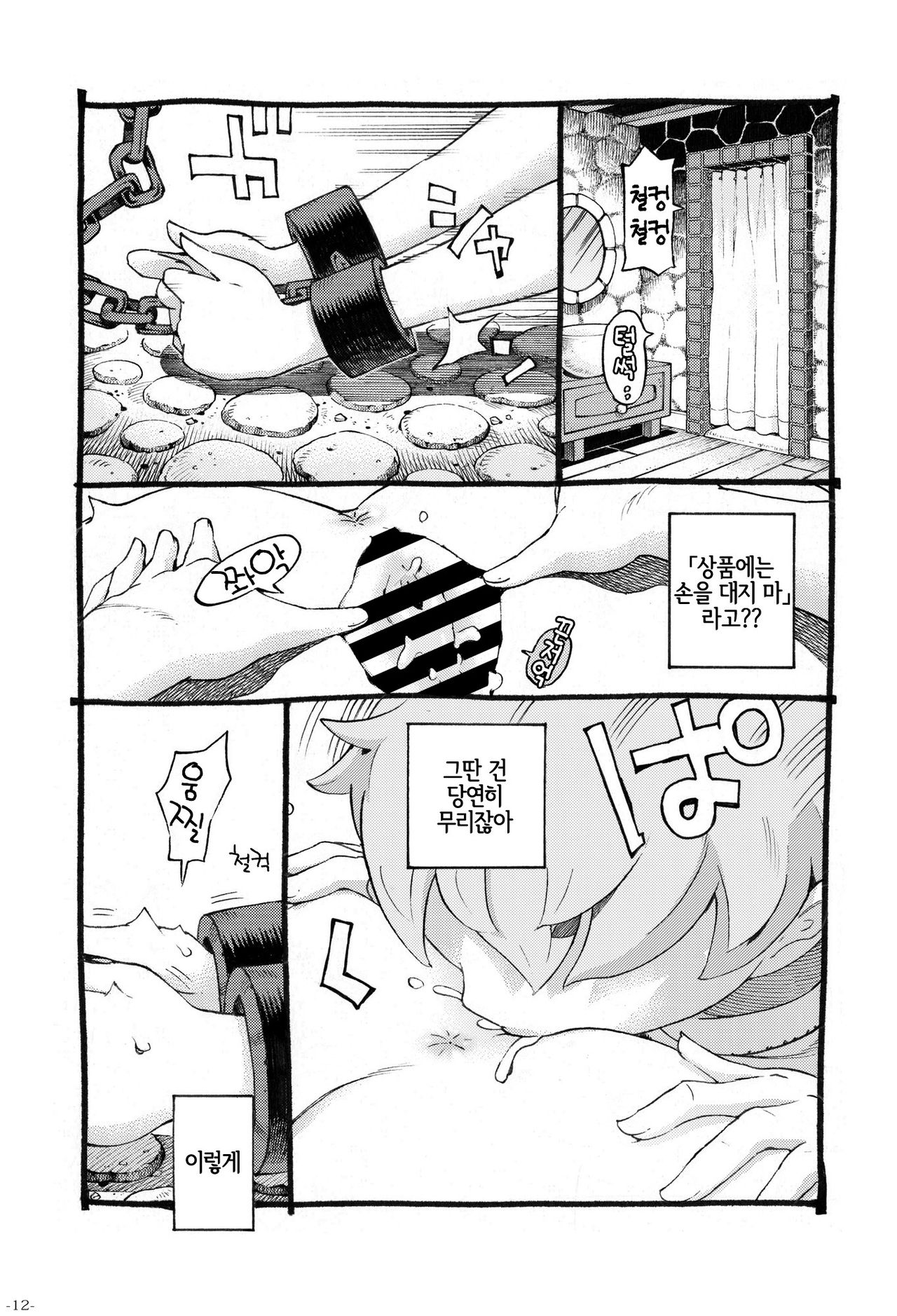 Eroi Elf ni Goyoujin | 야한 엘프에 조심 page 11 full