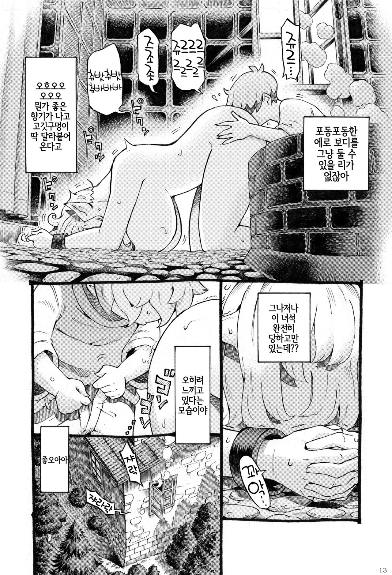 Eroi Elf ni Goyoujin | 야한 엘프에 조심 page 12 full