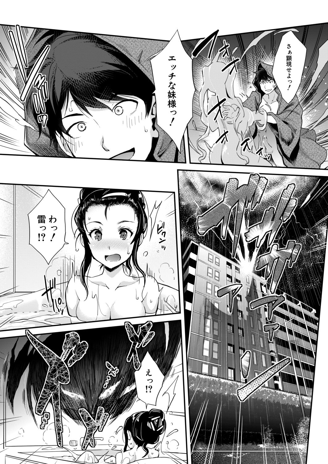 COMIC Mugen Tensei 2020-09 page 8 full