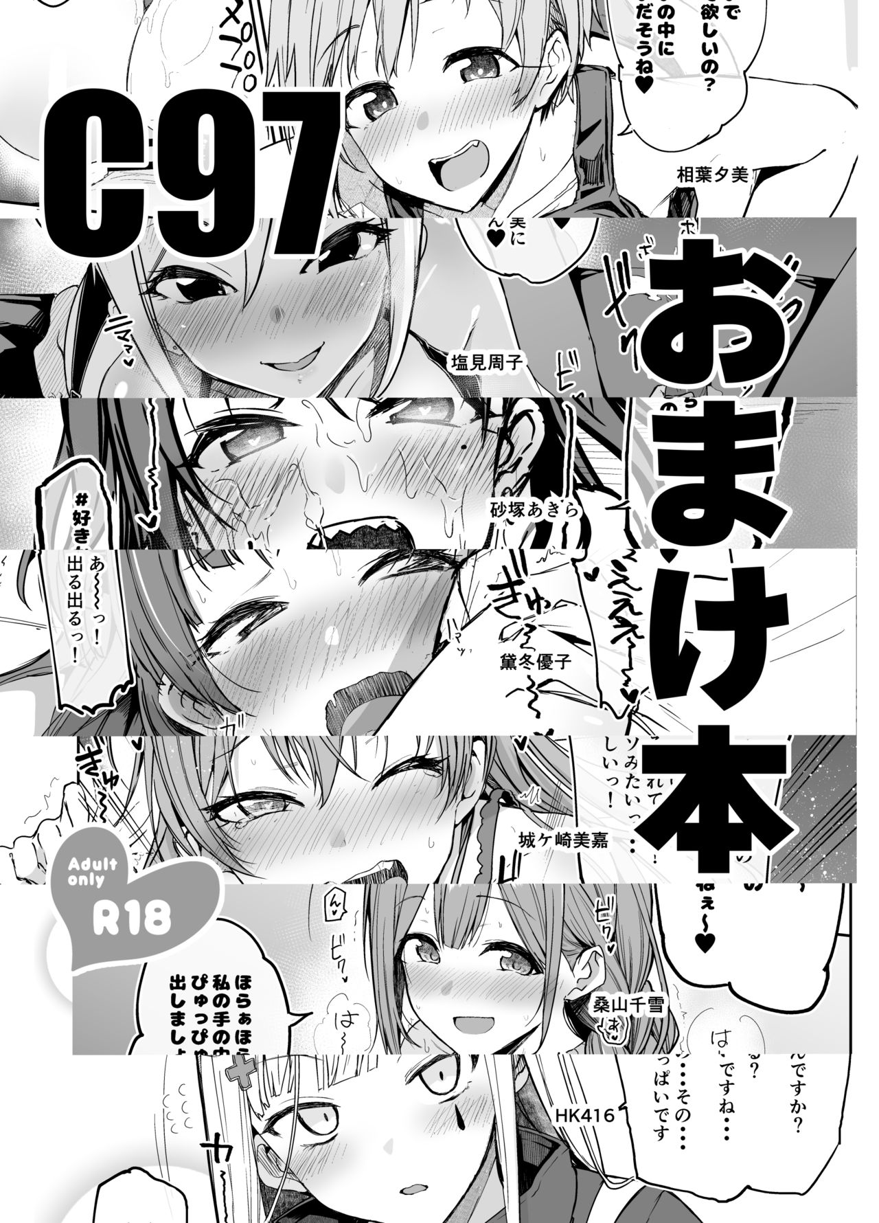 C97 Omakebon page 1 full