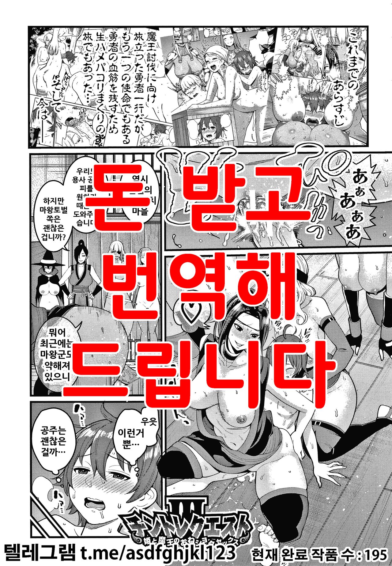 ChinTrai Quest III ~Hime to Maou no OneShota Sex~ page 1 full